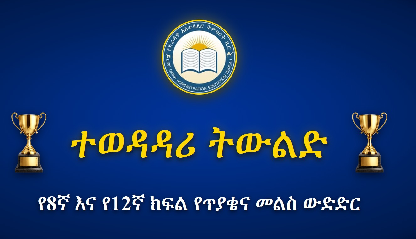 12th Grade Quiz Competition Winners Announced